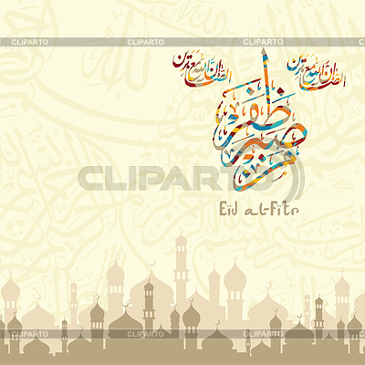 Eid mubarak felices saludos arte de la caligrafía árabe | Ilustración vectorial de stock |ID 6206159